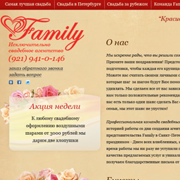 Сайт свадебного агенства