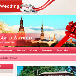 Свадьба в Латвии