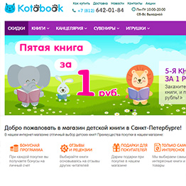 Ecommerce детской книги Kotobook
