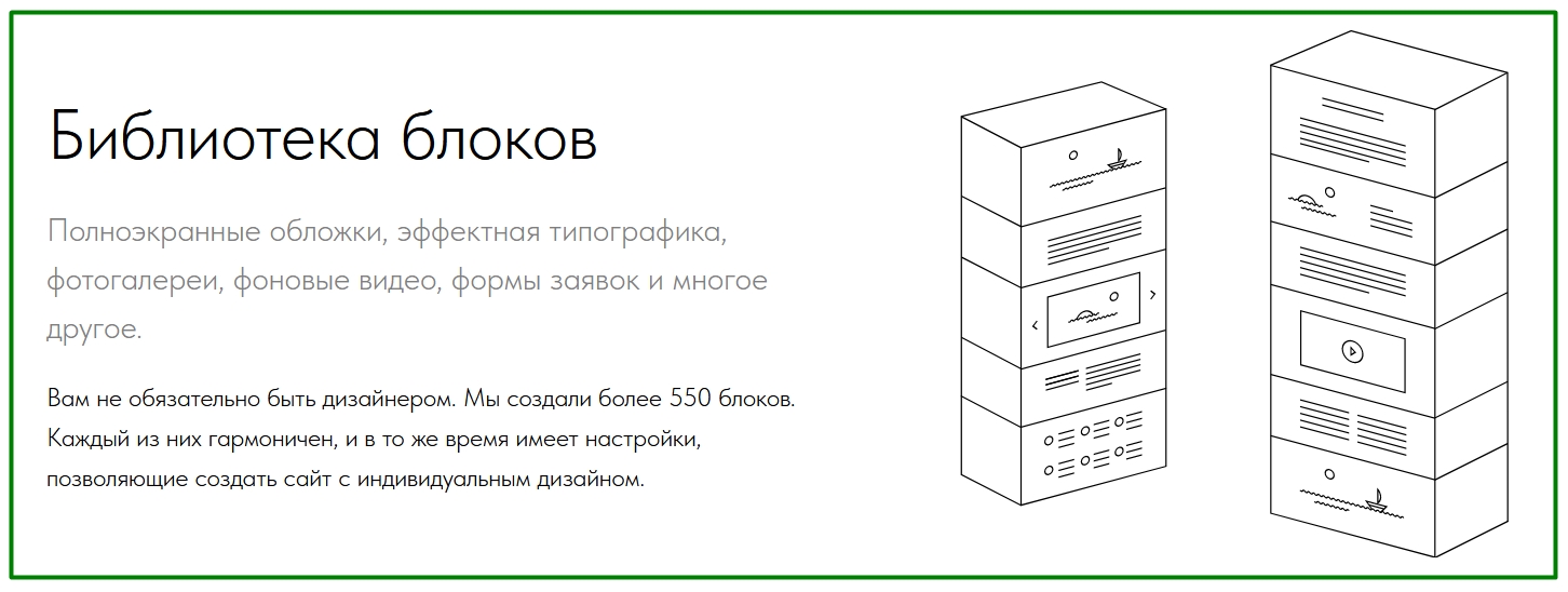 конструктор блоков удобен для начинающих пользователей, но для опытных продвиженцев является препятствием к хорошему продвижению