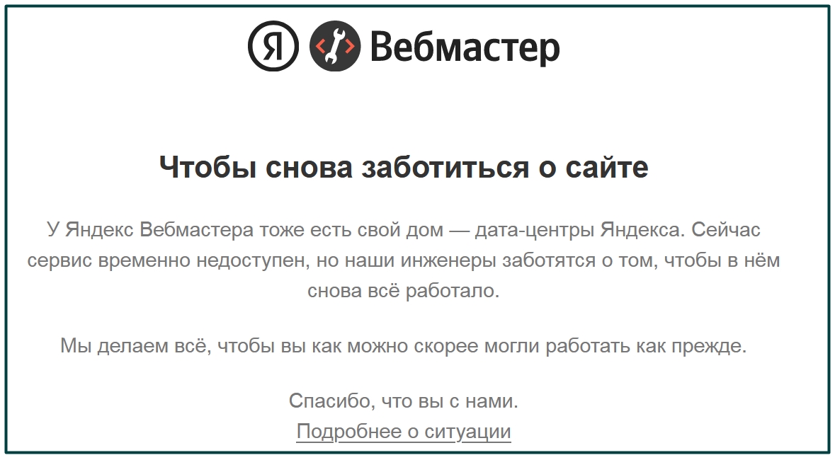 ставшая привычной за неделю заставка при сбое Яндекса, 2026 октябрь
