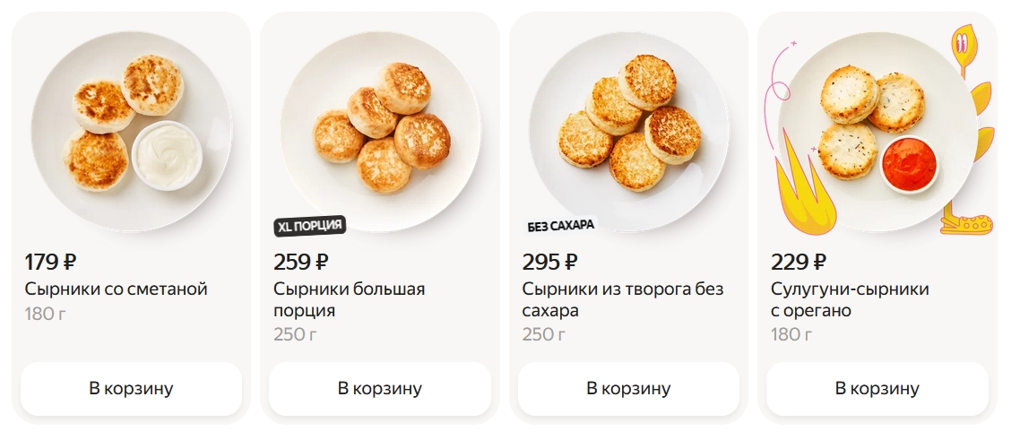 отличные маркетинговые акционные метки на Яндекс Лавке как хороший пример