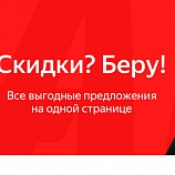«Сбербанк» и «Яндекс» запустили бета-версию маркетплейса «Беру»